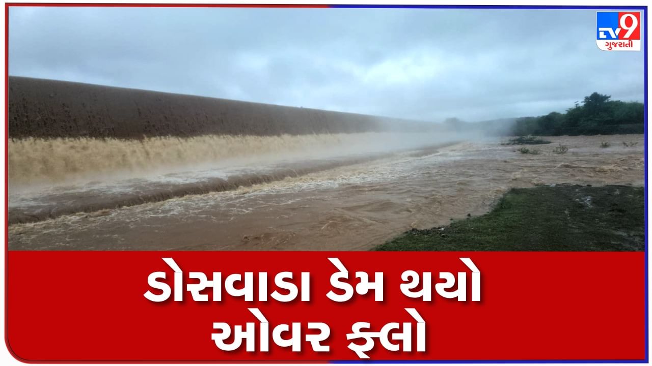 Breaking News : તાપીમાં ડોસવાડા ડેમ થયો ઓવર ફ્લો, નીચાણવાળામાં આવેલા 10 ગામને કરાયા એલર્ટ