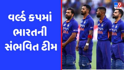 ICC Wolrd Cup 2023 : આ 15 ખેલાડીઓ ટીમ ઈન્ડિયાને જીતાડશે વર્લ્ડ કપ ! જાણો સંભવિત ભારતીય ટીમ વિશે