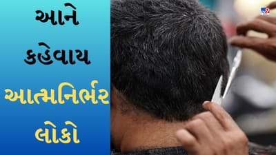 આને કહેવાય આત્મનિર્ભરતાની પરાકાષ્ઠા ! છોકરાએ જાતે જ કાપ્યા વાળ, જુઓ Funny Viral Video