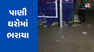 Monsoon 2023: તાપીના વાલોડમાં વરસ્યો ધોધમાર વરસાદ, શહેરના અનેક વિસ્તારોમાં ઘરોમાં પાણી ભરાયા, જુઓ Video Monsoon 2023: તાપીના વાલોડમાં વરસ્યો ધોધમાર વરસાદ, શહેરના અનેક વિસ્તારોમાં ઘરોમાં પાણી ભરાયા, જુઓ Video