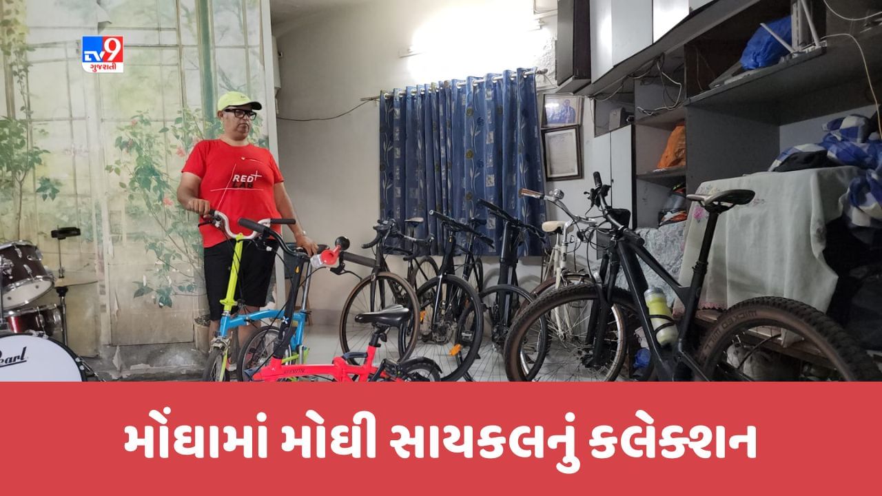 Tapi : જિલ્લો છેવાડાનો પણ શોખ અવ્વલ ! વ્યારાના યુવાન પાસે વિન્ટેજ સાઇકલથી લઈને લેટેસ્ટ સાઇકલ સુધીનું કલેક્શન