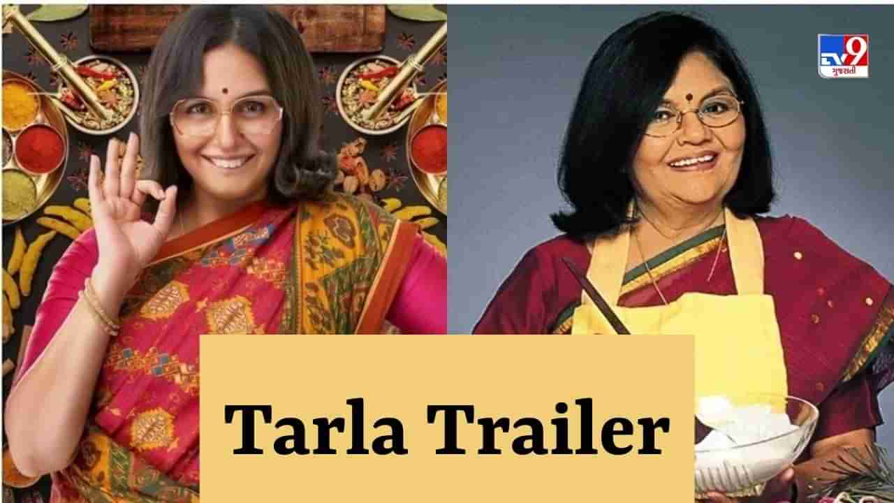 Tarla Trailer : કુછ કરને કી કોઈ ઉમ્ર નહીં હોતી, તરલા બનીને સ્વાદની સાથે જીવનને મસાલેદાર બનાવશે હુમા કુરેશી