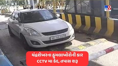 ચંદ્રશેખર રાવણની તબિયત સુધારા પર, CCTV મા કેદ થઈ હુમલાખોરોની કાર, પોલીસ તપાસ શરૂ