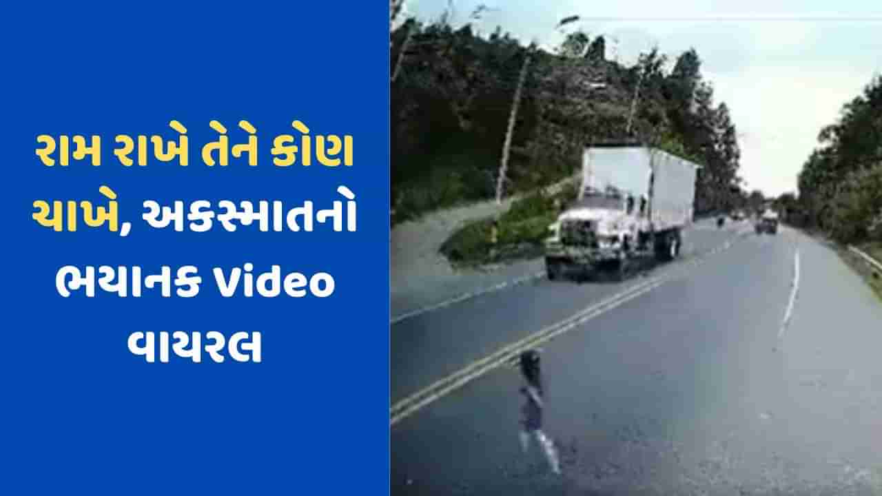 Viral Video : રસ્તા વચ્ચે બાળકી પરથી પસાર થઈ ગઈ ત્રણ બાઈક, આ દ્રશ્ય જોઈને તમે વિશ્વાસ નહીં કરો