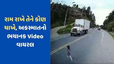 Viral Video : રસ્તા વચ્ચે બાળકી પરથી પસાર થઈ ગઈ ત્રણ બાઈક, આ દ્રશ્ય જોઈને તમે વિશ્વાસ નહીં કરો