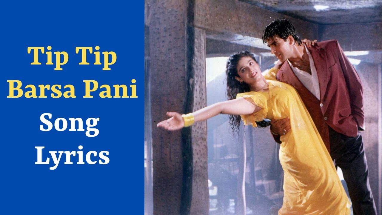 Tip Tip Barsa Pani Song: અક્ષય કુમારની ફિલ્મ મોહરાનું ટીપ ટીપ બરસા પાની Song Lyrics, જુઓ VIDEO