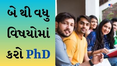 UGC PHD 2023 : હવે એક સાથે બેથી વધુ વિષયોમાં કરો PhD, જાણો કેવી રીતે મેળવશો પ્રવેશ