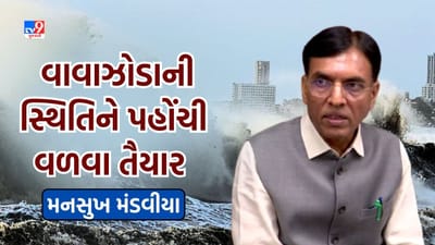 કચ્છમાં કેન્દ્રીય આરોગ્ય મંત્રી મનસુખ મંડવીયાના ધામા, બિપરજોય વાવાઝોડાની પરિસ્થિતિ પર PMOમાંથી નજર, જુઓ Video