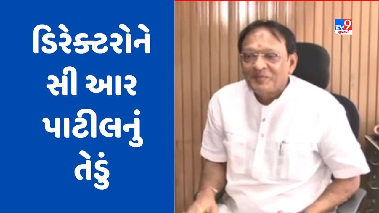 Vadodara : ભારે વિવાદના અંતે ચૂંટણી મુલતવી રહેતા બરોડા ડેરીના ડિરેક્ટરોને સી આર પાટીલનું તેડું, જુઓ Video