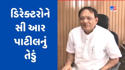 Vadodara : ભારે વિવાદના અંતે ચૂંટણી મુલતવી રહેતા બરોડા ડેરીના ડિરેક્ટરોને સી આર પાટીલનું તેડું, જુઓ Video Vadodara : ભારે વિવાદના અંતે ચૂંટણી મુલતવી રહેતા બરોડા ડેરીના ડિરેક્ટરોને સી આર પાટીલનું તેડું, જુઓ Video