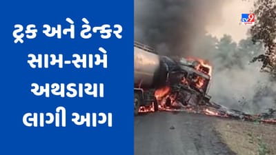 Gujarati Video : વડોદરાના પાદરા-જંબુસર હાઇવે પર ગમખ્વાર અકસ્માત, વાહનોમાં આગ લાગતા 3 લોકોના મોત