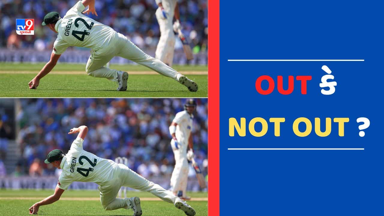 WTC Final 2023માં થર્ડ અમ્પાયરના નિર્ણય પર મોટો વિવાદ, કેમરુન ગ્રીને આ રીતે પકડયો ગિલનો કેચ ! જુઓ Video