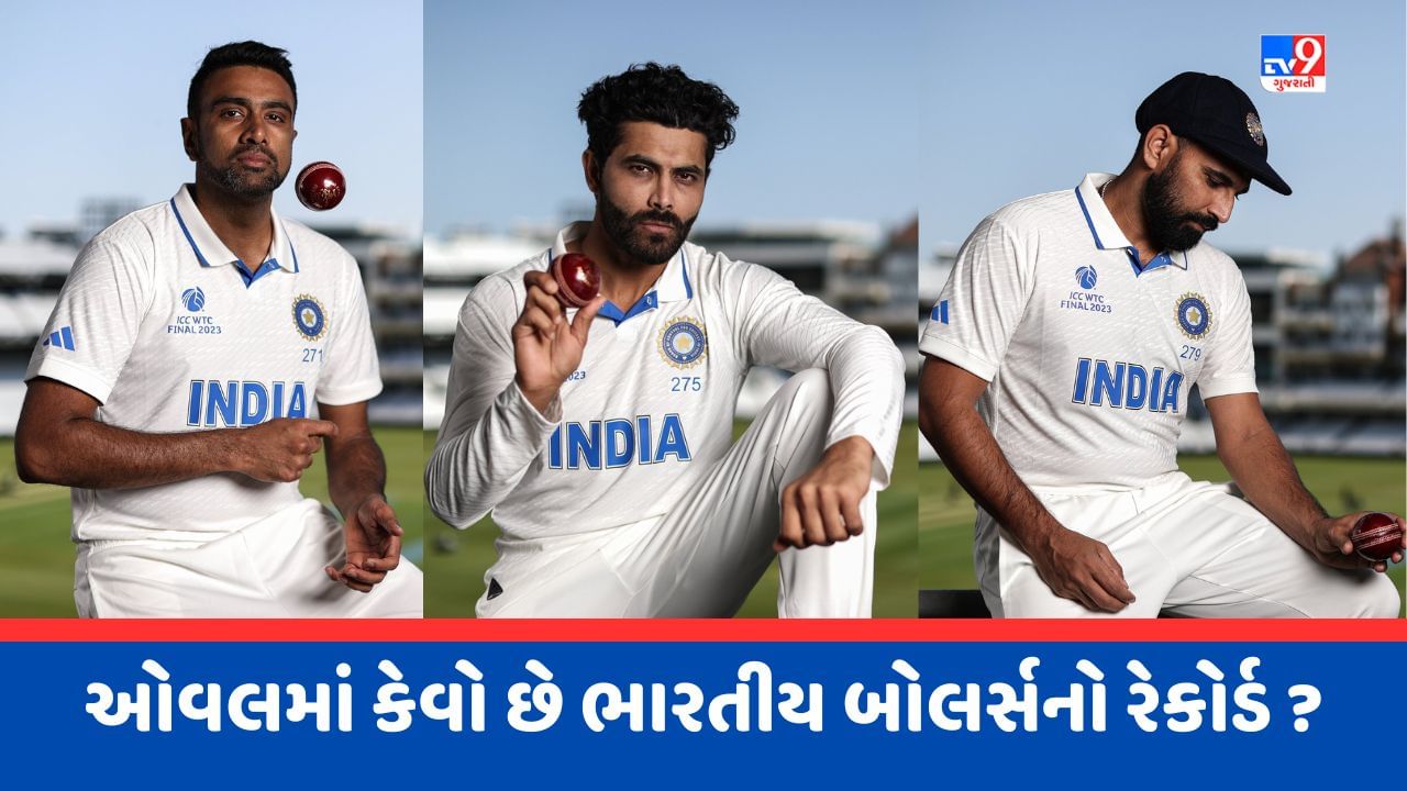 Cricket Records : WTC FINALમાં ગુજ્જુ ઓલરાઉન્ડર જાડેજા મચાવશે ધમાલ, જાણો ભારતીય સ્ટાર બોલર્સના ઓવલમાં રેકોર્ડ