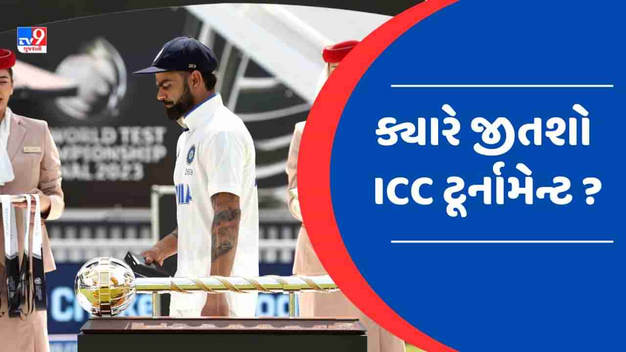 છેલ્લા 10 વર્ષમાં 9 ICC ટુર્નામેન્ટમાં હારી ભારતીય ટીમ, દશેરાના દિવસે જ કેમ નથી દોડતો ઘોડો ?