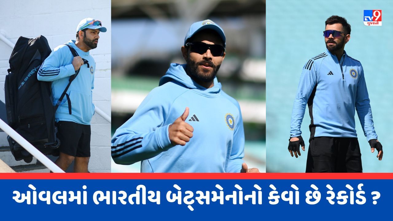 Cricket Records : WTC FINALમાં કોહલી બની શકે છે કિંગ, જાણો ઓવલના મેદાન પર ભારતીય બેટ્સમેનોનો દેખાવ