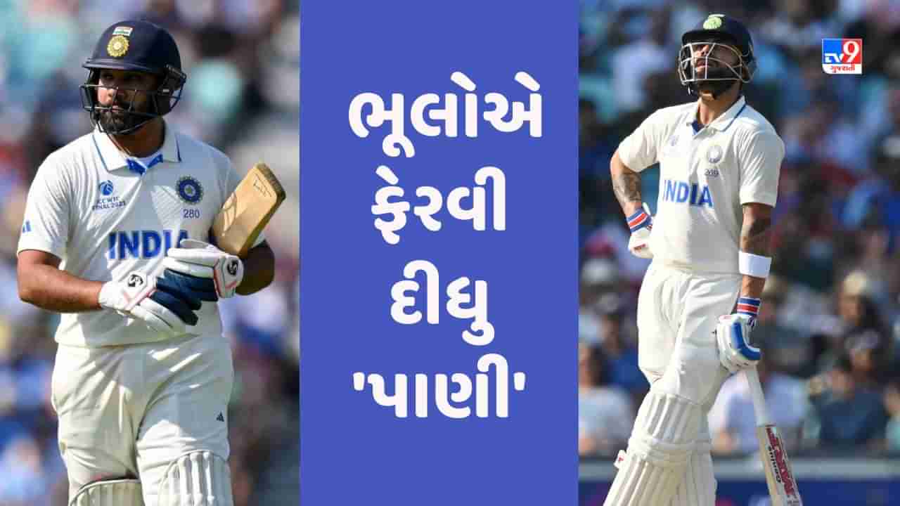 IND vs AUS: ત્રણ સ્ટાર ખેલાડીઓની મોટી ભૂલ, વિરાટ કોહલી, રોહિત શર્મા અને ચેતેશ્વર પુજારાએ આશાઓ પર પાણી ફેરવ્યુ!