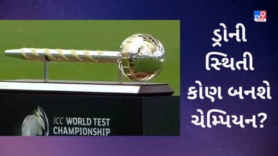 WTC Final મેચ ડ્રો જવાની સ્થિતીમાં કોણ બનશે ચેમ્પિયન? ભારત કે ઓસ્ટ્રેલિયા, જાણો શુ છે નિયમ