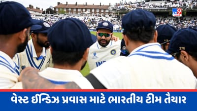 Breaking News : વેસ્ટ ઈન્ડિઝ પ્રવાસ માટે ભારતીય ટેસ્ટ-વનડે ટીમની થઈ જાહેરાત, પૂજારા આઉટ, યશસ્વી-ઋતુરાજ અને મુકેશની એન્ટ્રી