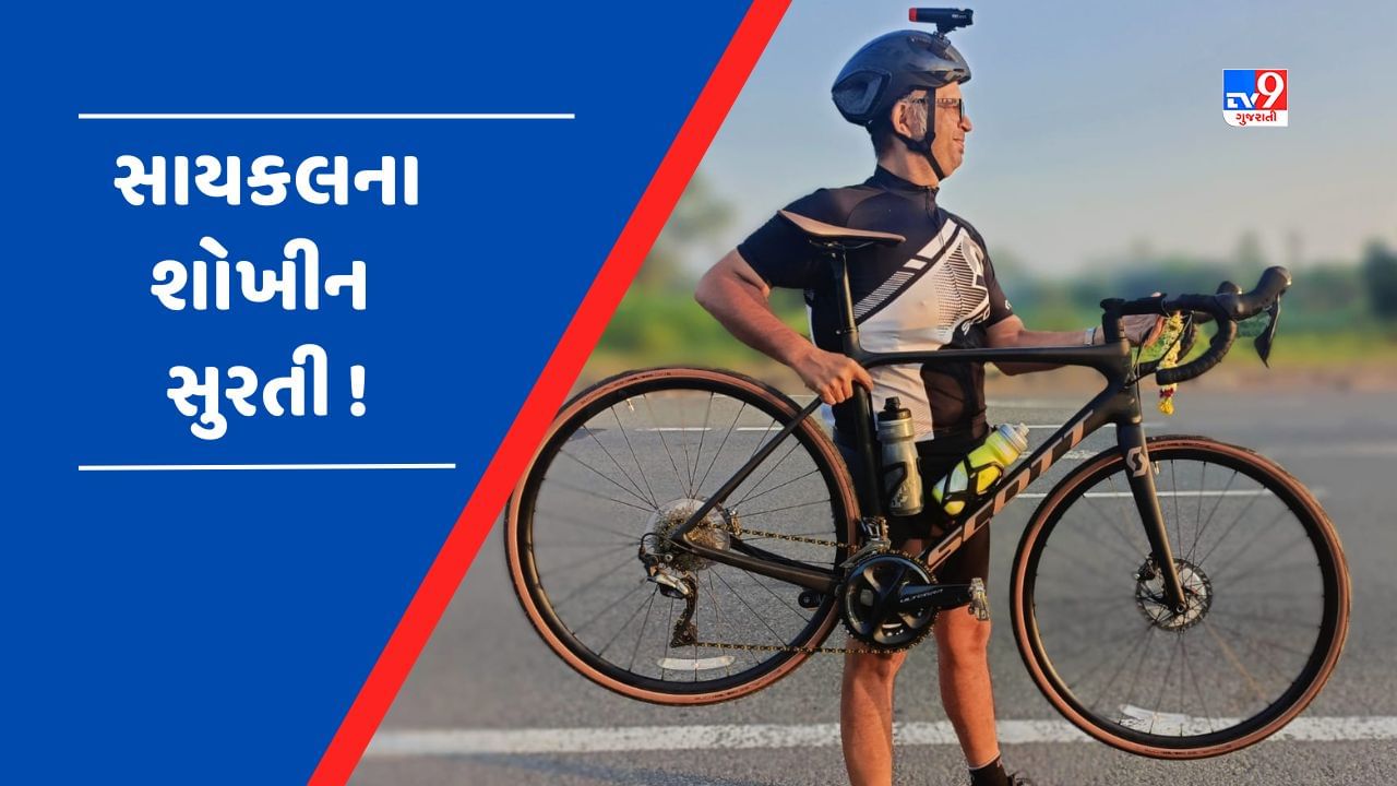 World Bicycle Day 2023: આ સુરતીને છે સાયકલ પ્રત્યે ખુબ લગાવ, શોખ માટે કર્યું દુનિયાની લેટેસ્ટ સાયકલનું મોટુ કલેક્શન