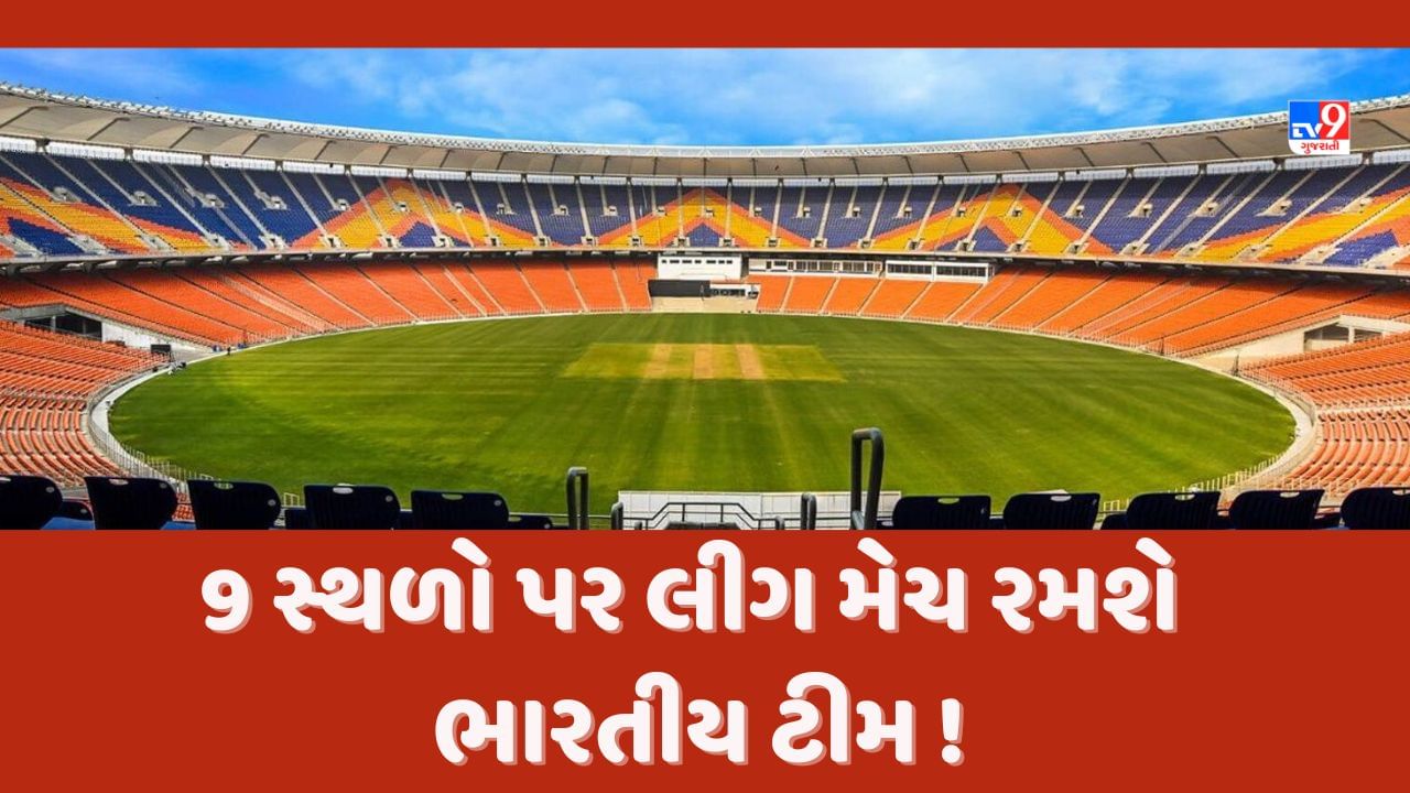 World Cup 2023: ટીમ ઈન્ડિયા 9 શહેરોમાં રમશે વિશ્વકપની લીગ મેચ, જાણો કયા મેદાનમાં કેવો ધરાવે છે રેકોર્ડ