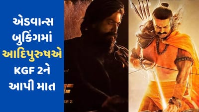 Adipurush: પ્રભાસની 'આદિપુરુષ' એ 'KGF ચેપ્ટર 2'ને આપી માત, ભારતમાં આ તારીખથી એડવાન્સ બુકિંગ શરૂ