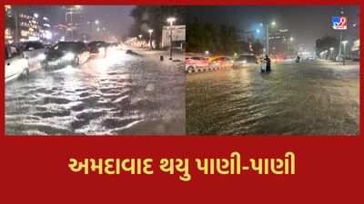 Monsoon 2023 : સ્માર્ટ સિટી અમદાવાદમાં તંત્રની પ્રિમોન્સુન કામગીરીના ઉડ્યા લીરેલીરા, ભારે વરસાદને પગલે શહેરે જળસમાધિ લીધી હોય તેવા સર્જાયા દૃશ્યો