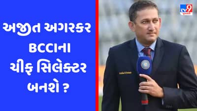 BCCI ચીફ સિલેક્ટરની રેસમાં અજીત અગરકર સૌથી આગળ, વર્લ્ડ કપ માટે ભારતીય ટીમ પસંદ કરશે!