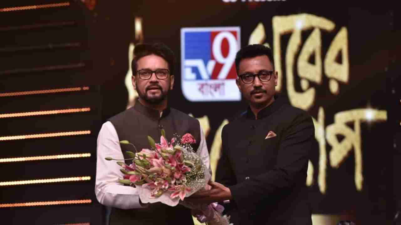 TV9 Bangla Ghorer Bioscope Awards 2023: ડાયરેક્ટર્સ અને પ્રોડ્યુસરોએ કન્ટેન્ટ માટે થોડુ જવાબદાર બનવું પડશે : અનુરાગ ઠાકુર