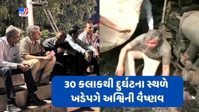 Odisha Train Accident: 30 કલાકથી બાલાસોરમાં ખડેપગે ઉભા છે રેલવે મંત્રી અશ્વિની વૈષ્ણવ, દરેક વસ્તુઓ પર રાખી રહ્યા છે ચાંપતી નજર