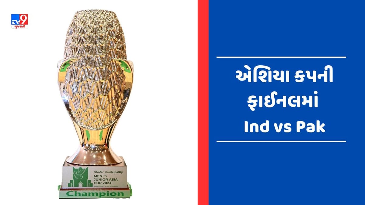 Ind Vs Pak : એશિયા કપ 2023ની ફાઈનલમાં થશે ભારત-પાકિસ્તાનની ટક્કર, આજે ઓમાનમાં થશે ટક્કર