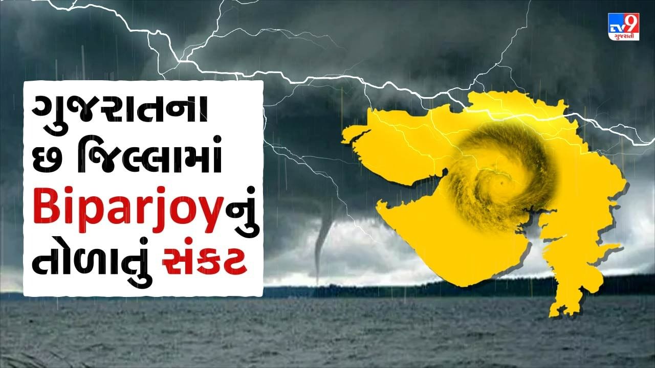 Video News : ગુજરાતના આ છ જિલ્લામાં તોળાઈ રહ્યું છે ભારે સંકટ, NDRF-SDRF ની ટીમને કરાઈ તહેનાત