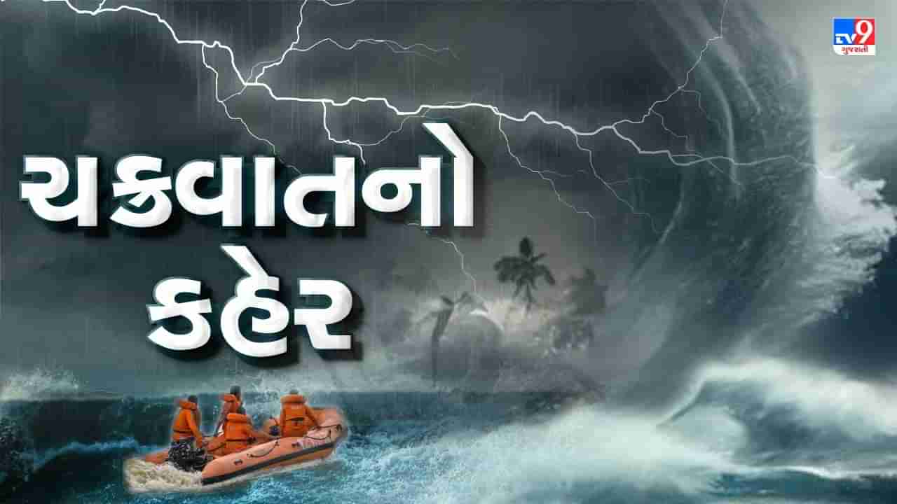 Gujarat Cyclone Biporjoy News : 8 જિલ્લાઓમાં કુલ 74 હજારથી વધુ નાગરિકોનું સ્થળાંતર કરાયું