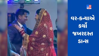 Viral Video: 'ટીપ-ટીપ બરસા પાની' પર વર-કન્યાએ કર્યો જબરદસ્ત ડાન્સ, અદ્ભુત પરફોર્મન્સ આપીને પાર્ટીમાં ધૂમ મચાવી