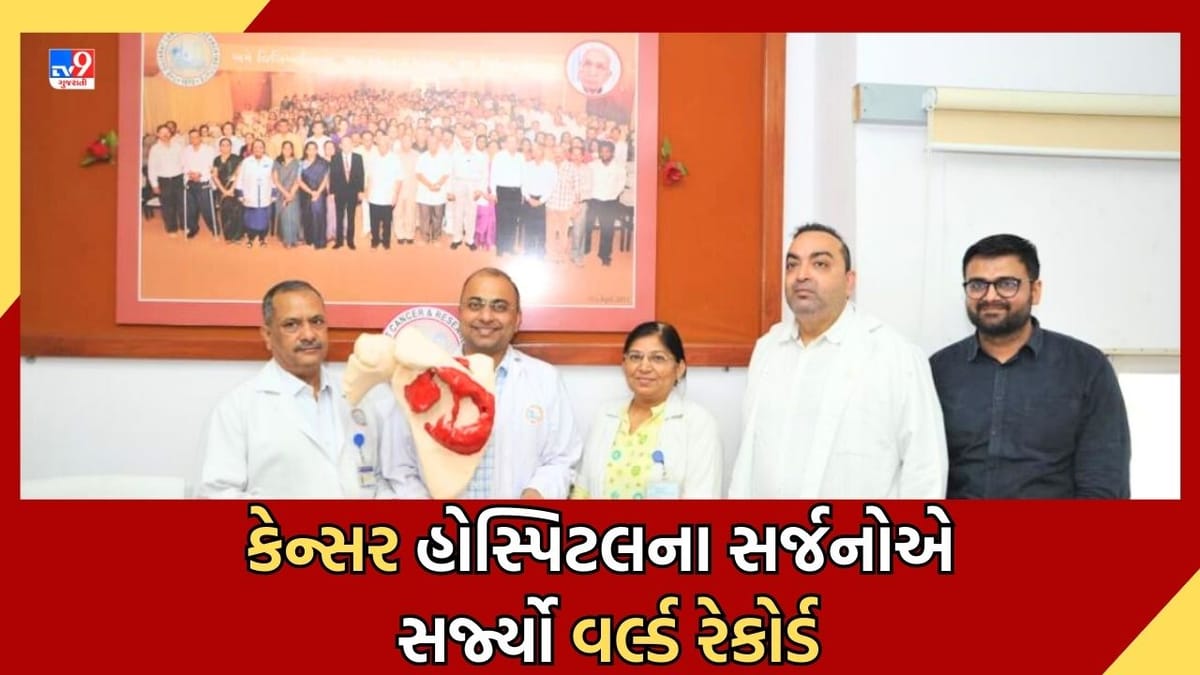 Ahmedabad: ગુજરાત કેન્સર એન્ડ રિસર્ચ ઈન્સ્ટીટ્યુટના સર્જનોની સિદ્ધિ, ખભાના હાડકાના કેન્સરના સૌથી મોટા મોડલની 3D પ્રિન્ટ બનાવી સર્જ્યો વર્લ્ડ રેકોર્ડ Ahmedabad: ગુજરાત કેન્સર એન્ડ રિસર્ચ ઈન્સ્ટીટ્યુટના સર્જનોની સિદ્ધિ, ખભાના હાડકાના કેન્સરના સૌથી મોટા મોડલની 3D પ્રિન્ટ બનાવી સર્જ્યો વર્લ્ડ રેકોર્ડ