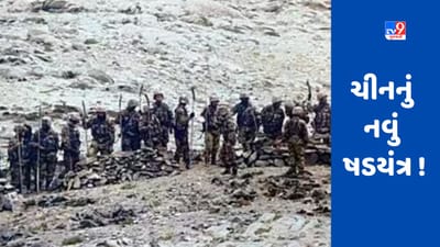 India China Standoff: ચીનનું નવું ષડયંત્ર ! અક્સાઈ ચીનનો વિકાસ, સેના મોકલવાની તૈયારી