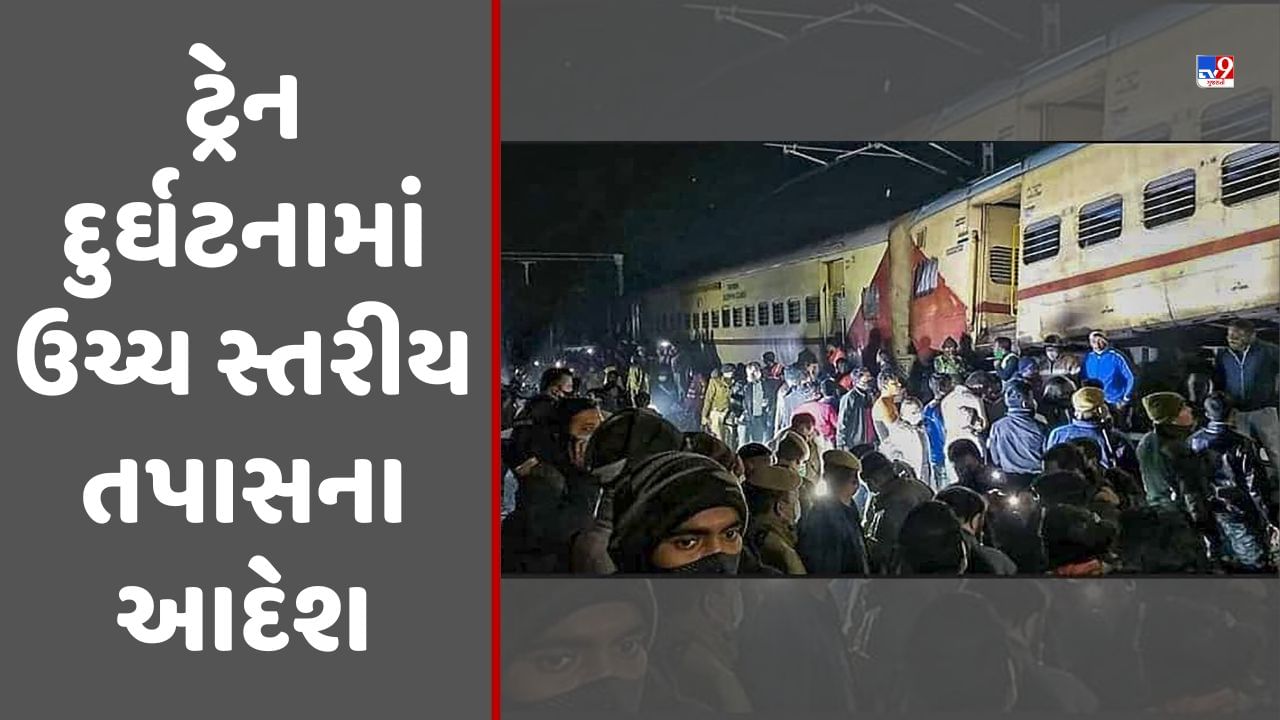 Breaking News: Odishaના બાલાસોર ટ્રેન દુર્ઘટનામાં ઉચ્ચ સ્તરીય તપાસના આદેશ, અત્યાર સુધીમાં 233ના મોત