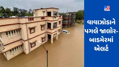 Cyclone Biparjoy Impact: જાલોર-બાડમેરમાં રેડ એલર્ટ, માંડવીમાં પૂર, ચક્રવાત બિપરજોય દિલ્હીને પણ અસર કરશે