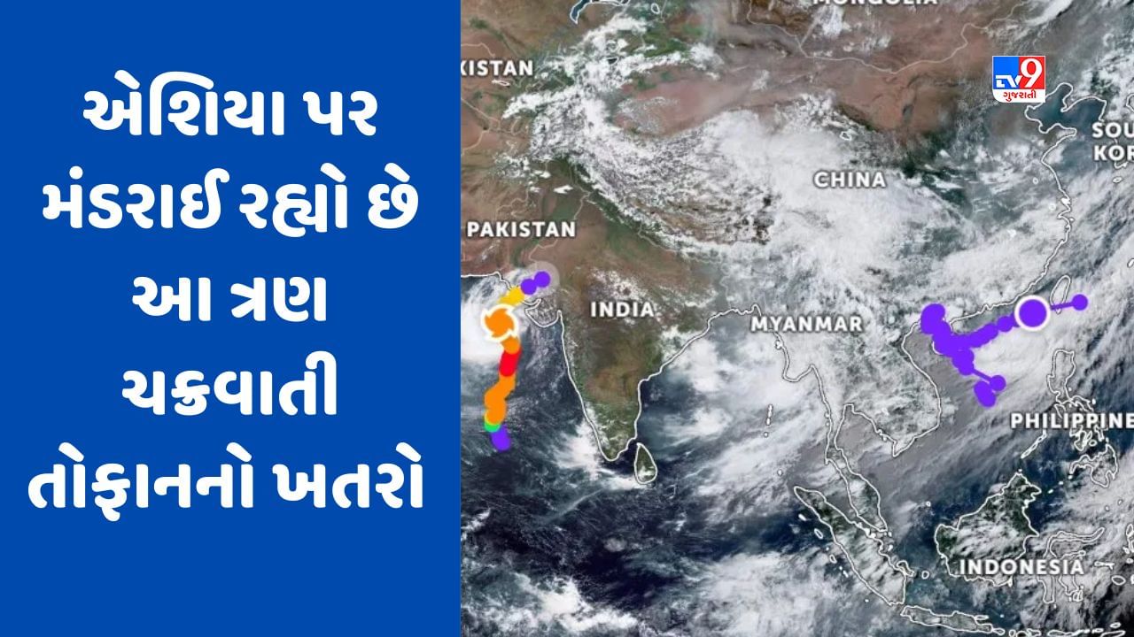 Cyclone Biparjoy: માત્ર બિપરજોય જ નહીં, એશિયા પર મંડરાઈ રહ્યો છે આ ત્રણ ચક્રવાતી તોફાનનો ખતરો