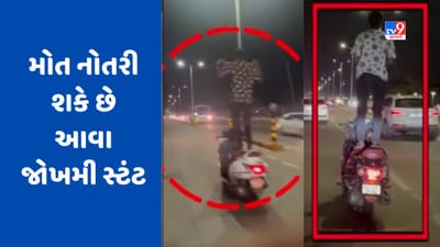 અમદાવાદમાં ફરી એક વખત જોખમી સ્ટંટનો વીડિયો વાયરલ, મોત નોતરી શકે છે આવા સ્ટંટ, જુઓ video