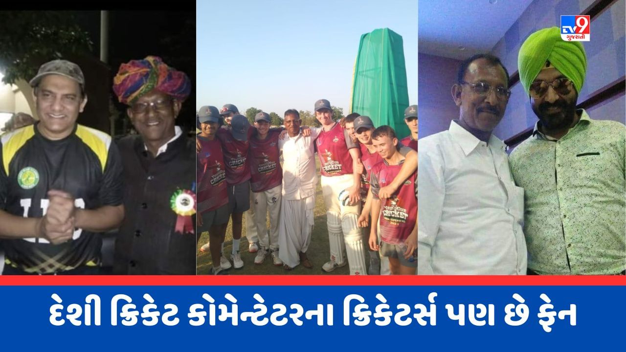 Photos : બનાસકાંઠામાં ધોતી-કુર્તા પહેરીને આ કાકા આપે છે અંગ્રેજીમાં કોમેન્ટ્રરી, ક્રિકેટર્સ પણ છે તેમના ફેન