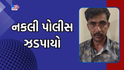 Jamnagar: પોલીસ બનીને તોડ કરતો યુવક ઝડપાયો, SOG પોલીસના નામે ફોન કરી રૂપિયાની કરતો હતો ઉઘરાણી