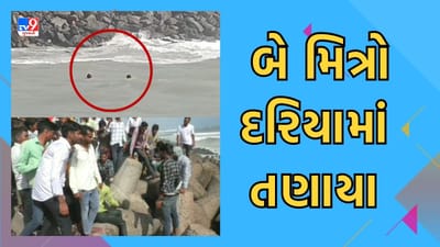 Gujarati Video : દ્વારકાની ગોમતી નદીમાં નાહવા પડેલા બે મિત્રો દરિયામાં તણાયા