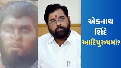 Adipurush: 'આદિપુરુષ'માં મહારાષ્ટ્રના મુખ્યપ્રધાન એકનાથ શિંદેની હાજરી !, પોલીસ એક્શનમાં, જાણો શું છે સમગ્ર મામલો