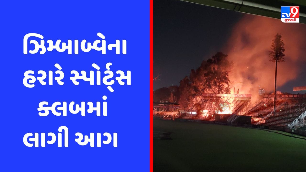 વર્લ્ડ કપ ક્વોલિફાયર દરમિયાન ભયાનક અકસ્માત, મેચ બાદ મેદાન આગની લપેટમાં આવી ગયું