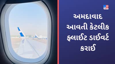 Ahmedabad આવનારી ફ્લાઈટ ડાઈવર્ટ કરવી પડી, ખરાબ વિઝિબિલિટીથી વિલંબ થતા મુસાફરો પરેશાન