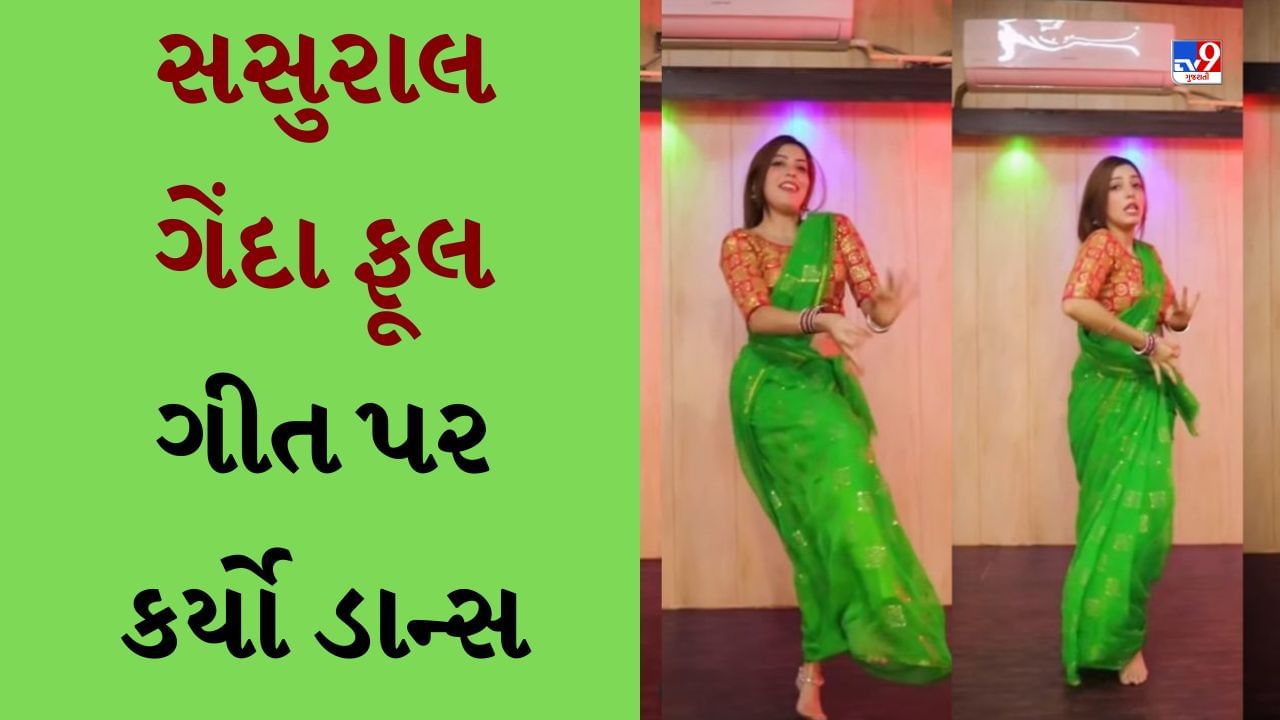 Dance Viral Video : સાડી પહેરીને યુવતીએ કર્યો જબરદસ્ત ડાન્સ, વીડિયો જોઈને નહીં હટાવી શકો નજર