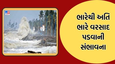 Cyclone Biparjoy: ગુજરાત પર ઘેરુ બન્યુ વાવાઝોડાનું સંકટ, હવામાન વિભાગે વ્યક્ત કરી ભારેથી અતિ ભારે વરસાદની આગાહી Cyclone Biparjoy: ગુજરાત પર ઘેરુ બન્યુ વાવાઝોડાનું સંકટ, હવામાન વિભાગે વ્યક્ત કરી ભારેથી અતિ ભારે વરસાદની આગાહી