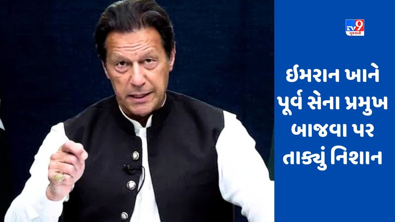 Pakistan Imran Khan claims, Bajwa called me dangerous for Pakistan