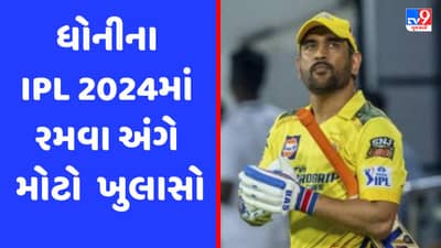 MS Dhoni: ધોની આગામી IPL રમશે કે નહીં? CSKના CEOને જણાવ્યો પ્લાન, જાણો શું કહ્યું