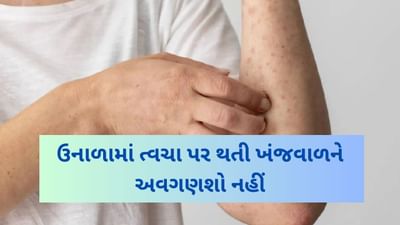ઉનાળામાં ત્વચા પર થતી ખંજવાળને અવગણશો નહીં, આ 3 બીમારીઓનું લક્ષણ છે
